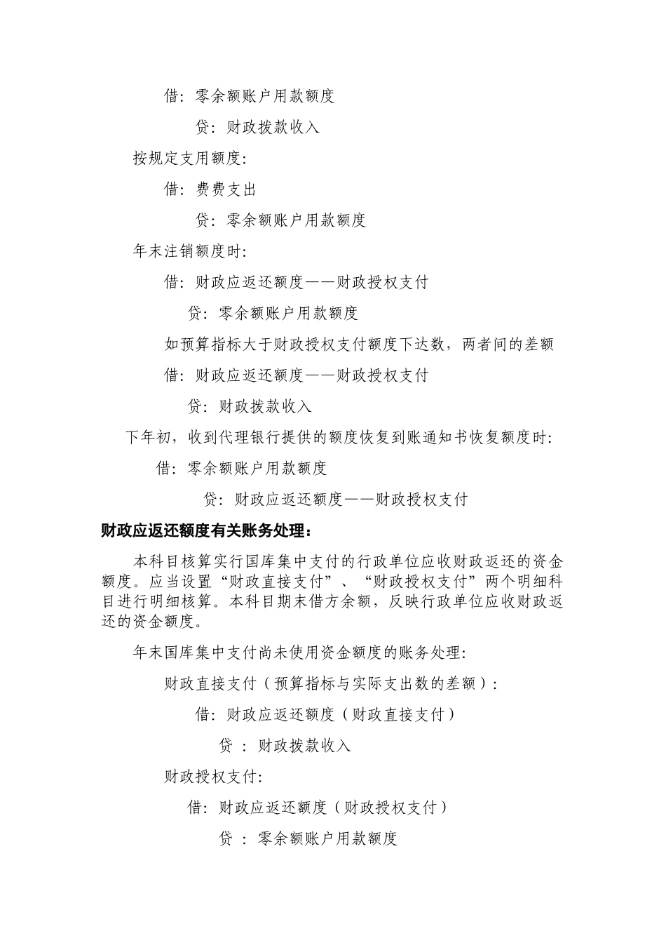 有关行政单位会计账务处理文档(35页)_第2页