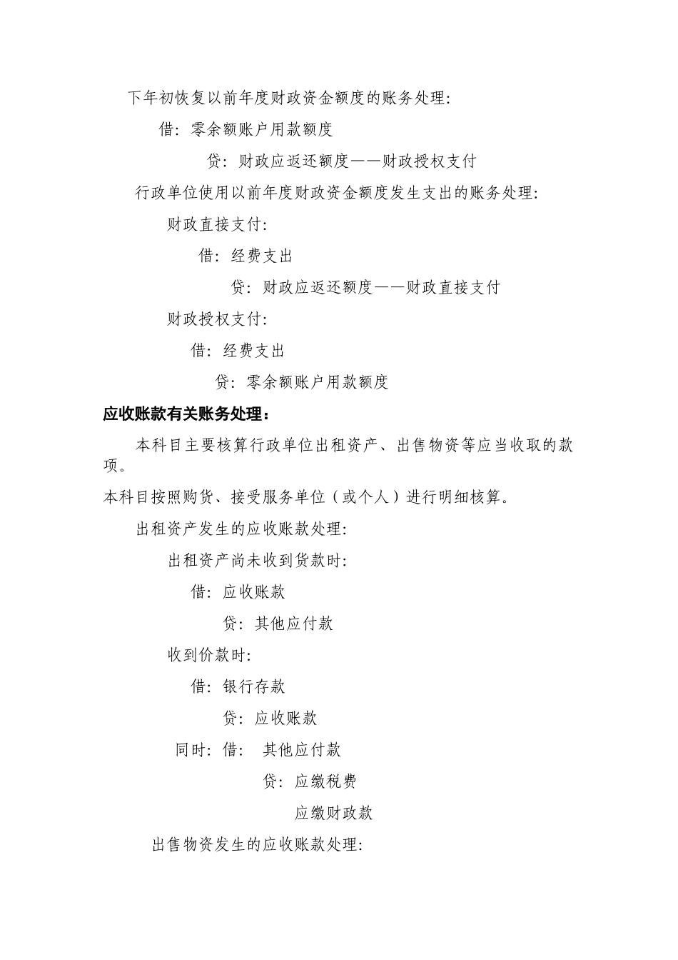 有关行政单位会计账务处理文档(35页)_第3页