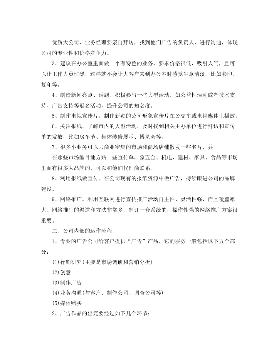 广告公司下半年工作计划 _第3页