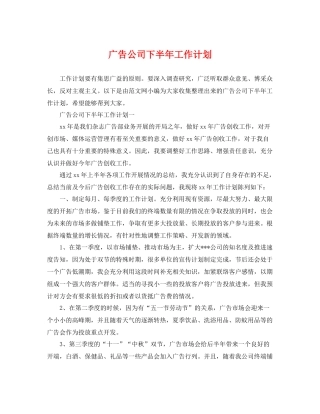 广告公司下半年工作计划 