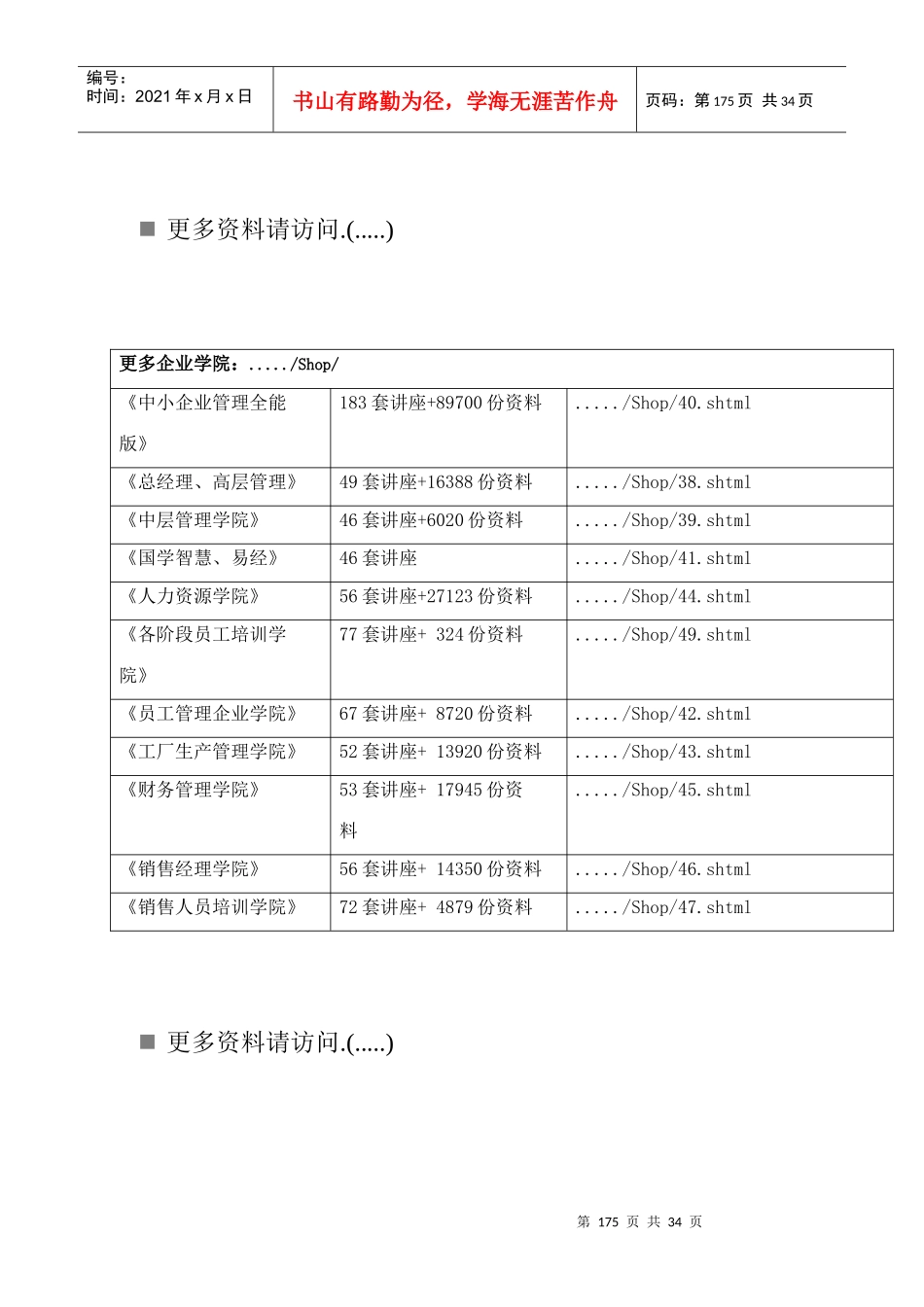 引水建筑物相关资料_第1页