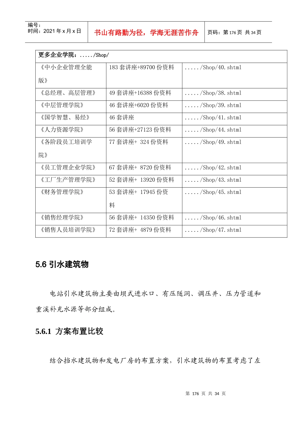 引水建筑物相关资料_第2页