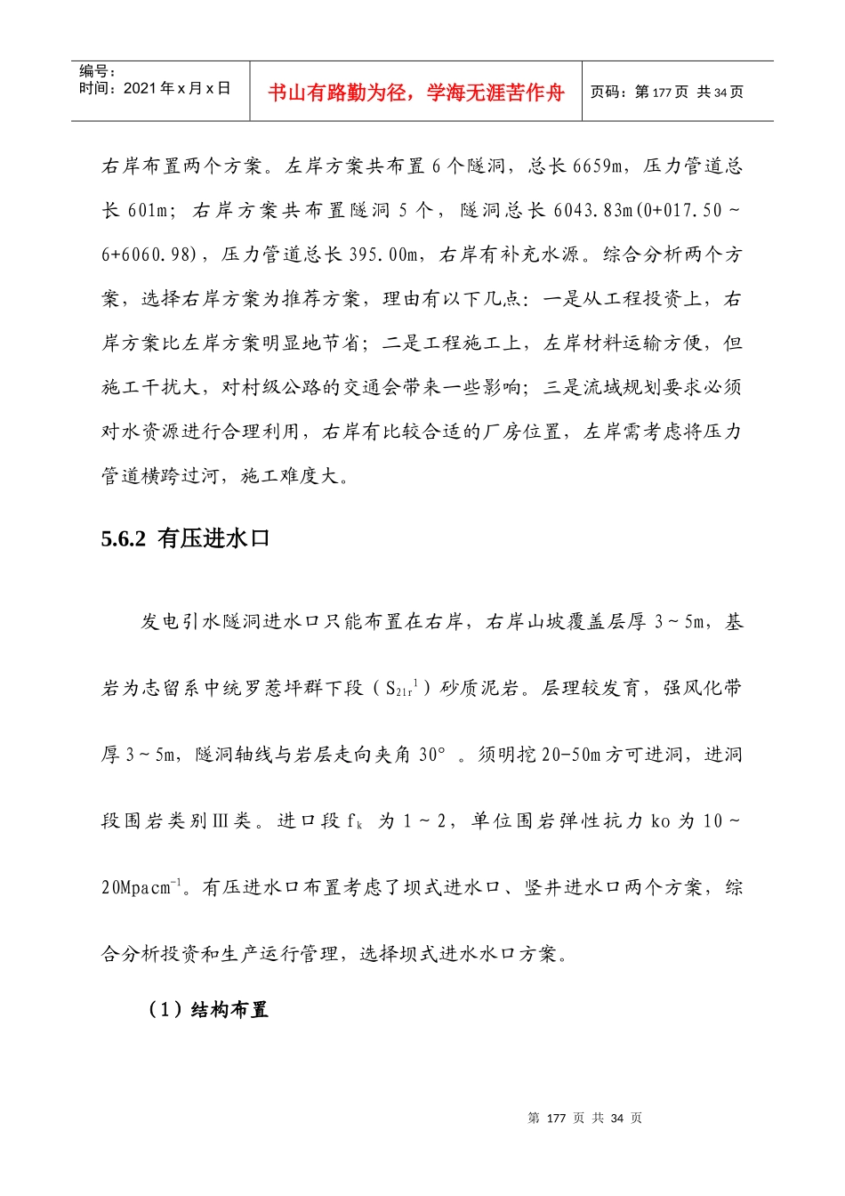引水建筑物相关资料_第3页