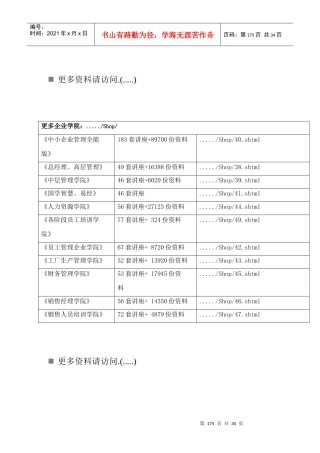 引水建筑物相关资料
