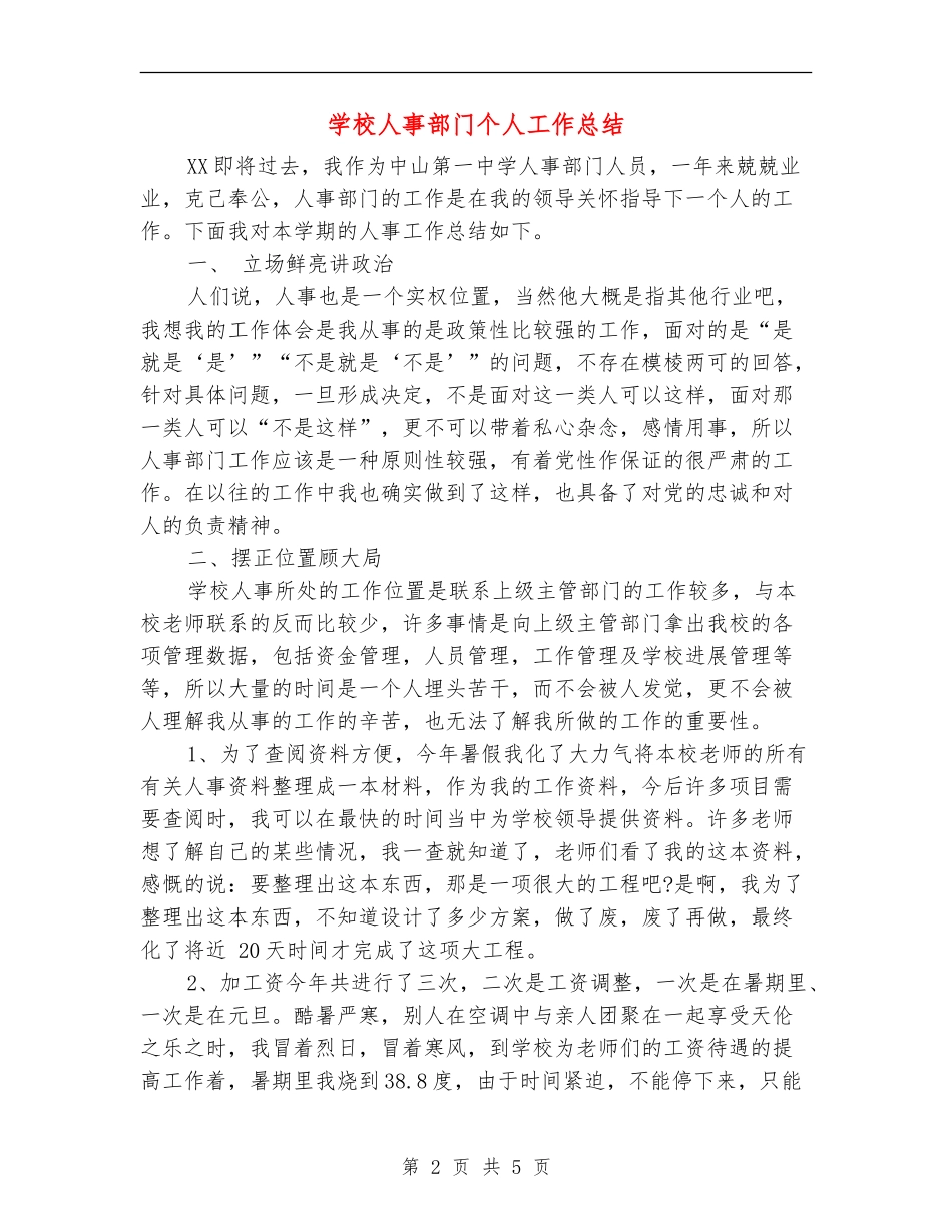 学校人事部门个人工作总结_第2页
