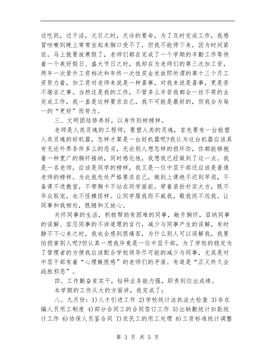 学校人事部门个人工作总结_第3页