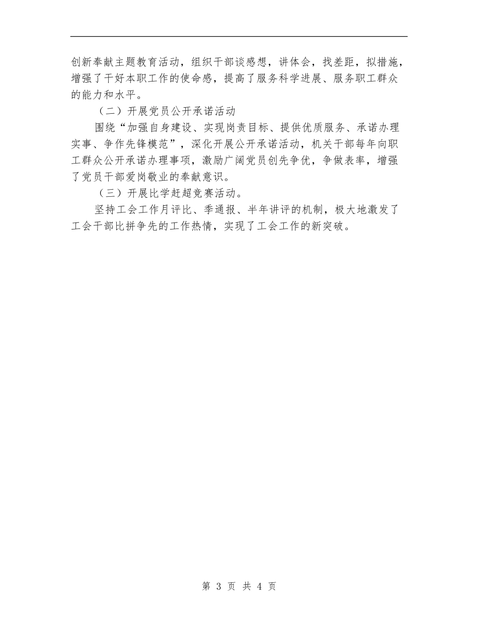 工会创新社会管理工作总结_第3页