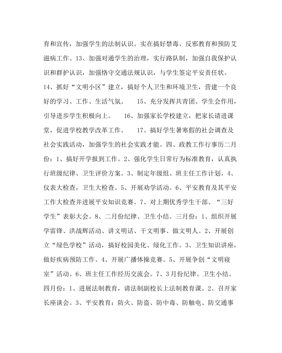 政教处范文宜章政教工作计划_第3页