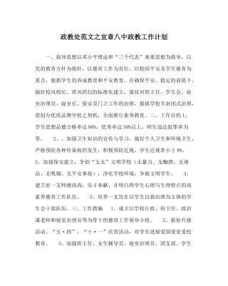 政教处范文宜章政教工作计划