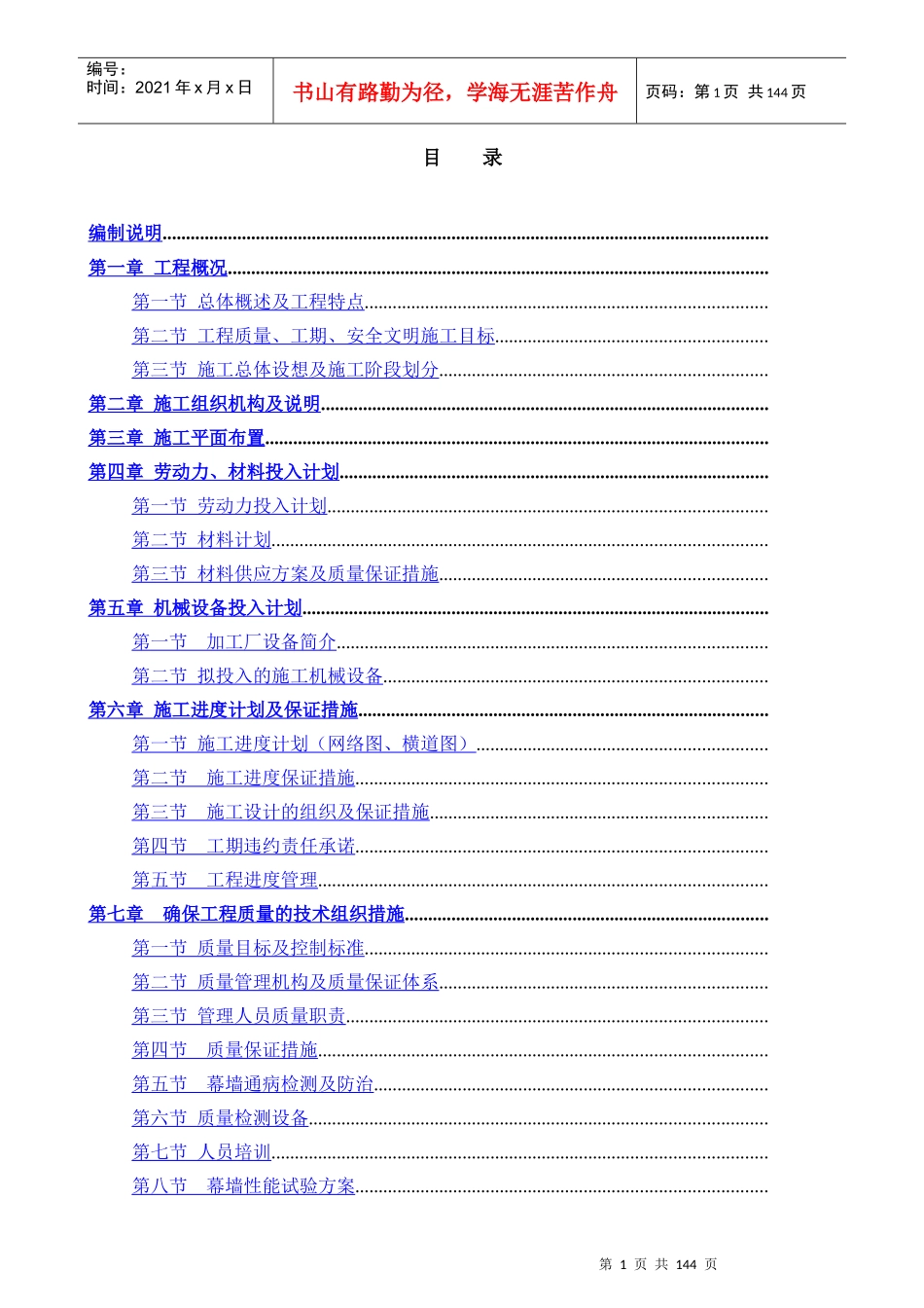 天津开发区新建商务中心幕墙工程施工组织设计_第1页