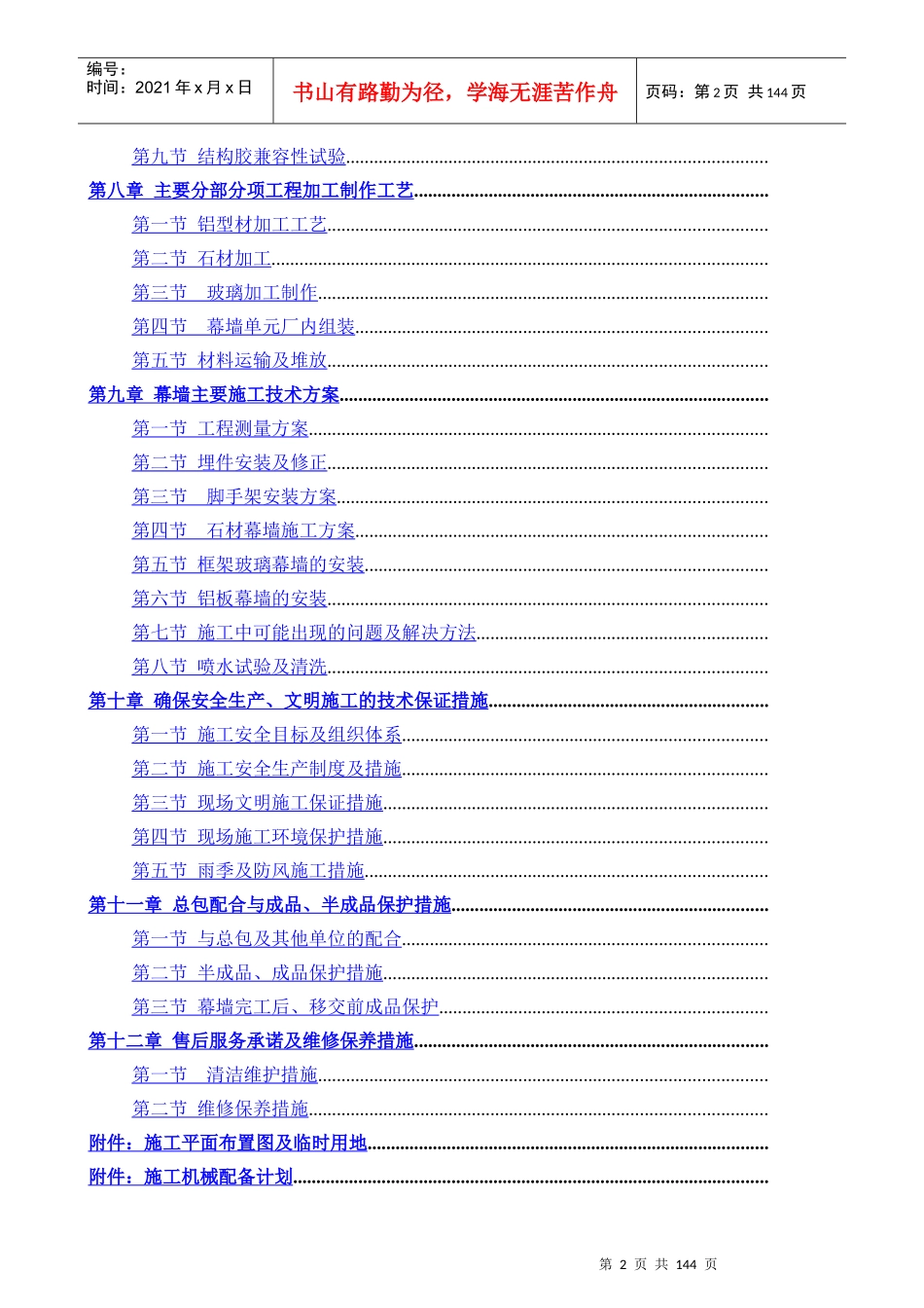 天津开发区新建商务中心幕墙工程施工组织设计_第2页