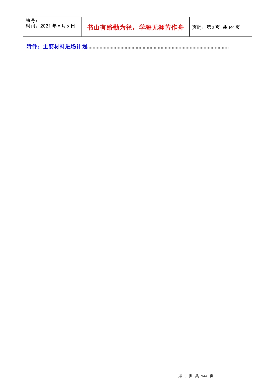 天津开发区新建商务中心幕墙工程施工组织设计_第3页