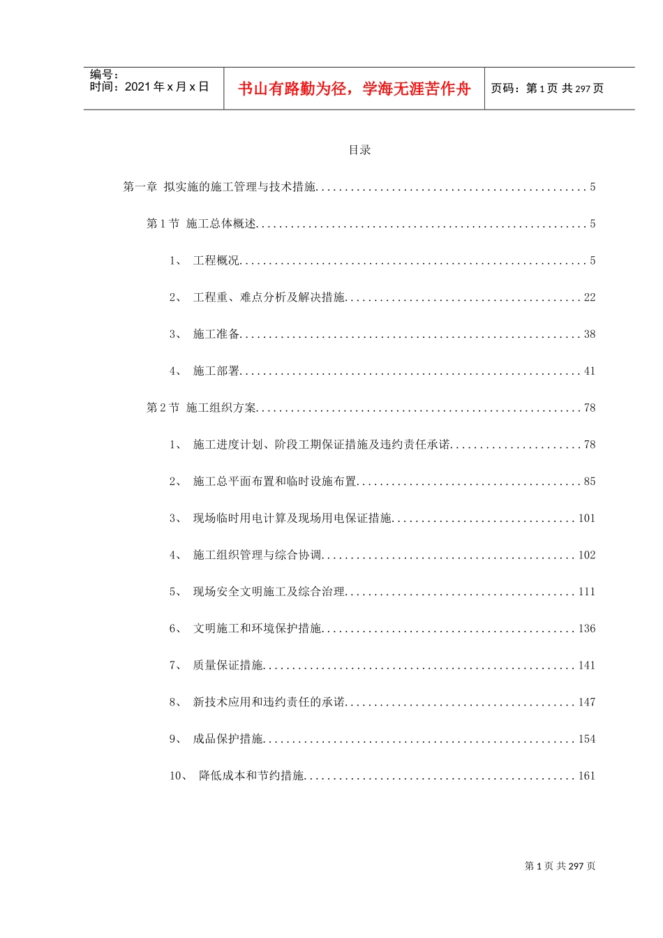 广州某大学附属第二医院大学城医院工程施工组织设计(DOC321页)_第1页