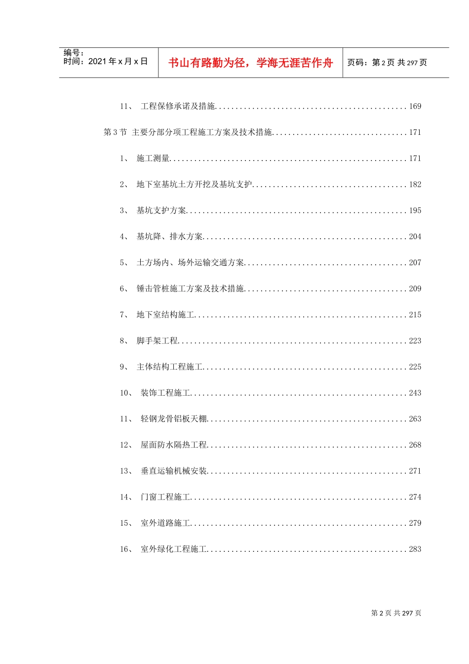 广州某大学附属第二医院大学城医院工程施工组织设计(DOC321页)_第2页