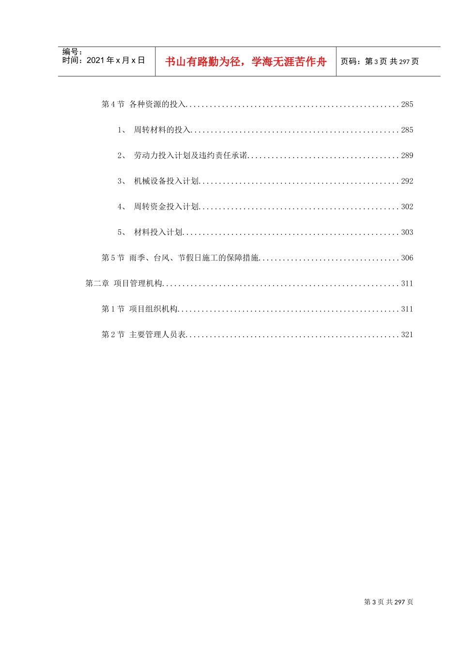 广州某大学附属第二医院大学城医院工程施工组织设计(DOC321页)_第3页