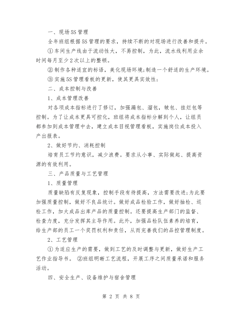 2024年生产部经理年终工作总结2与2024年生产部门年度总结报告汇编_第2页