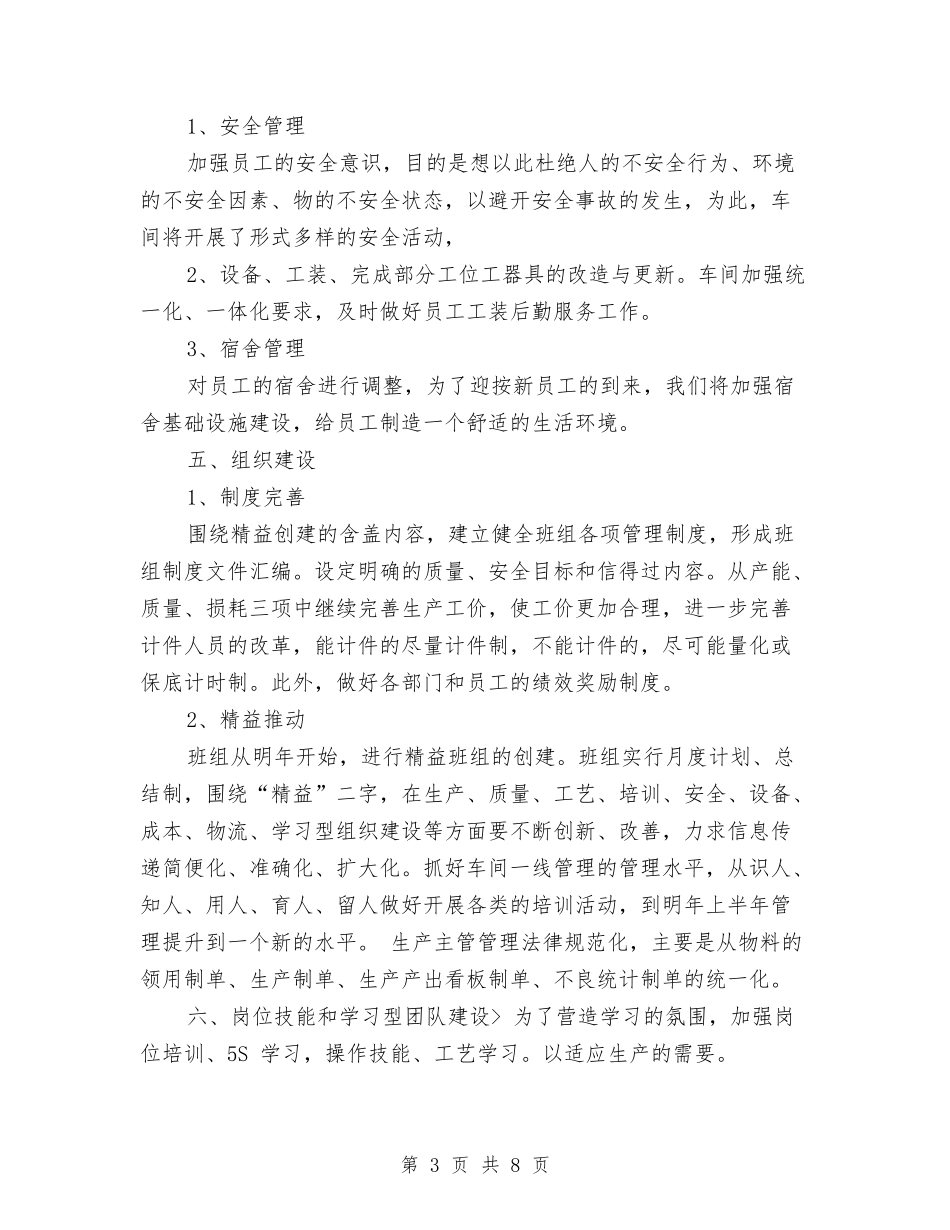 2024年生产部经理年终工作总结2与2024年生产部门年度总结报告汇编_第3页