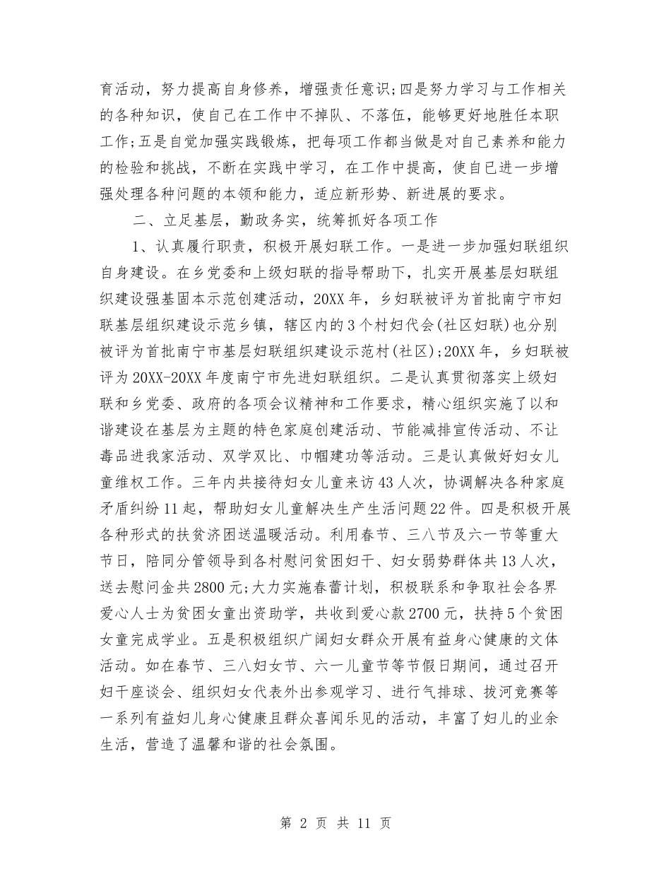 2024近三年个人工作总结与2024远程培训总结范文：风雨之中见彩虹汇编_第2页