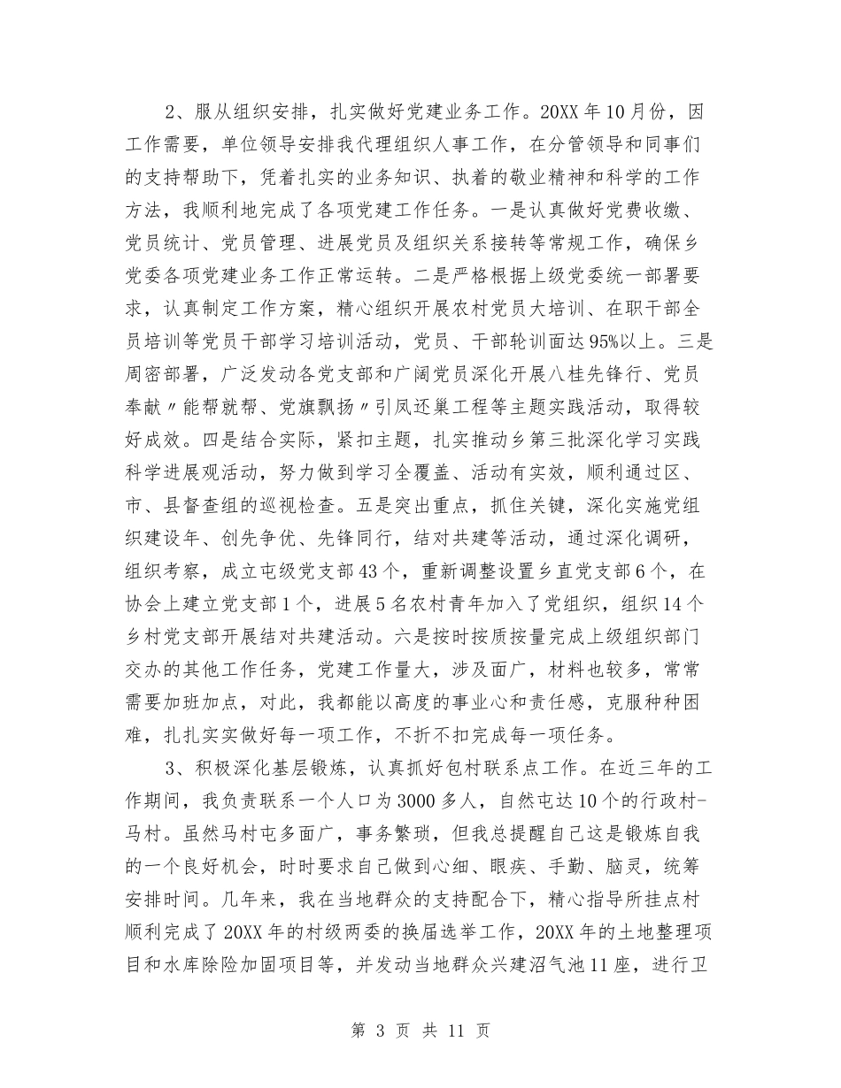 2024近三年个人工作总结与2024远程培训总结范文：风雨之中见彩虹汇编_第3页