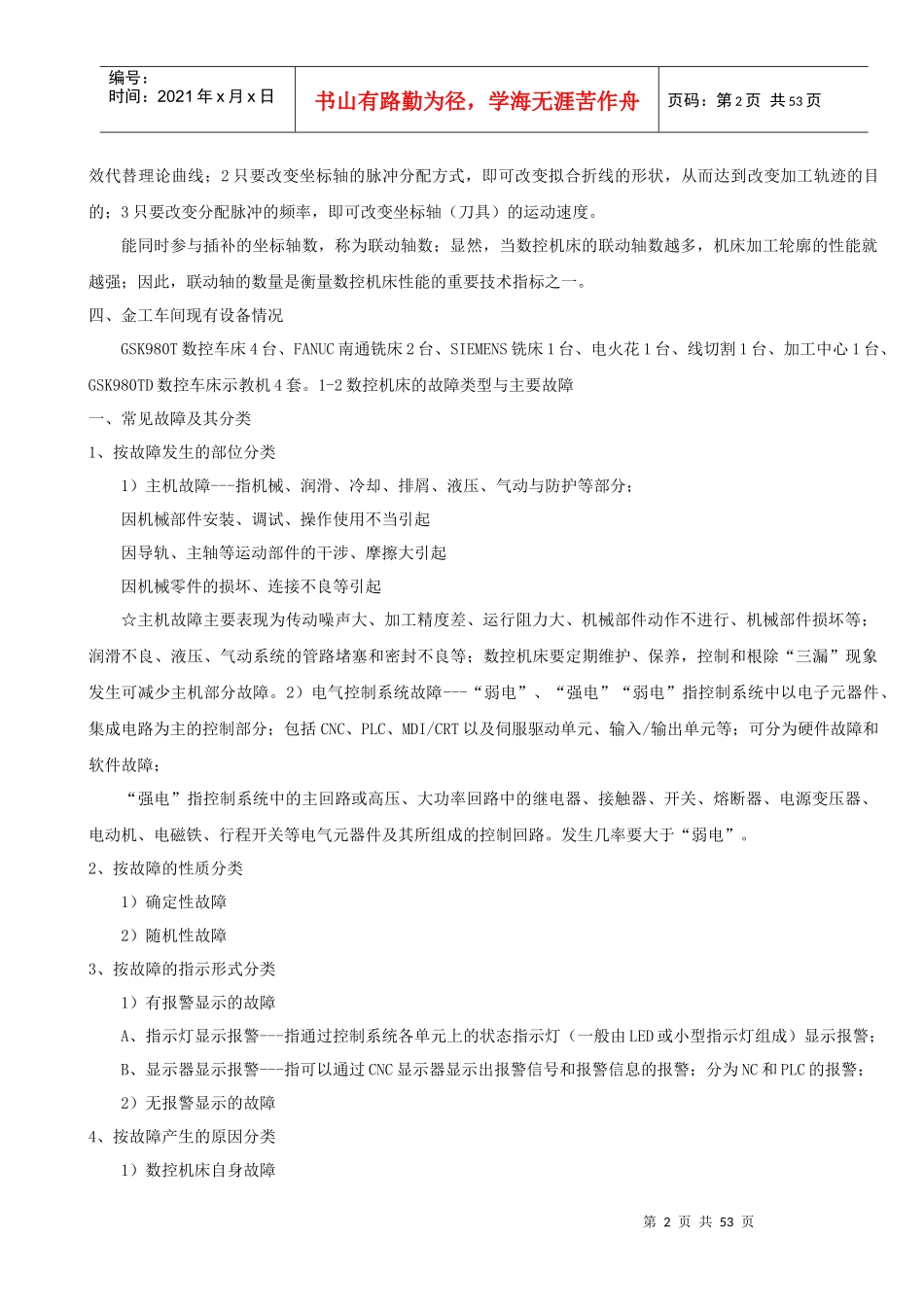 数控机床故障诊断与维修基本概念_第2页