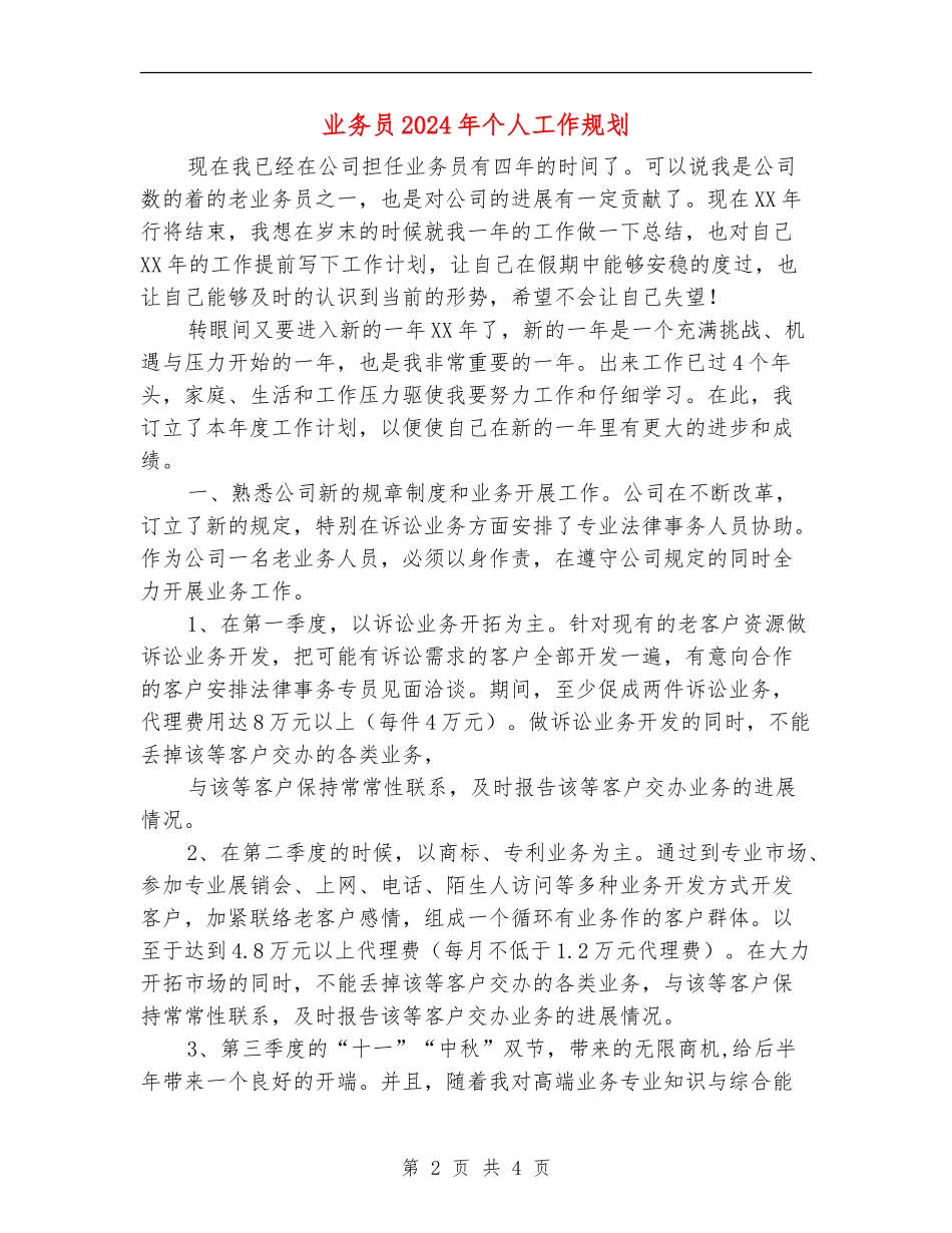 业务员2024年个人工作规划_第2页
