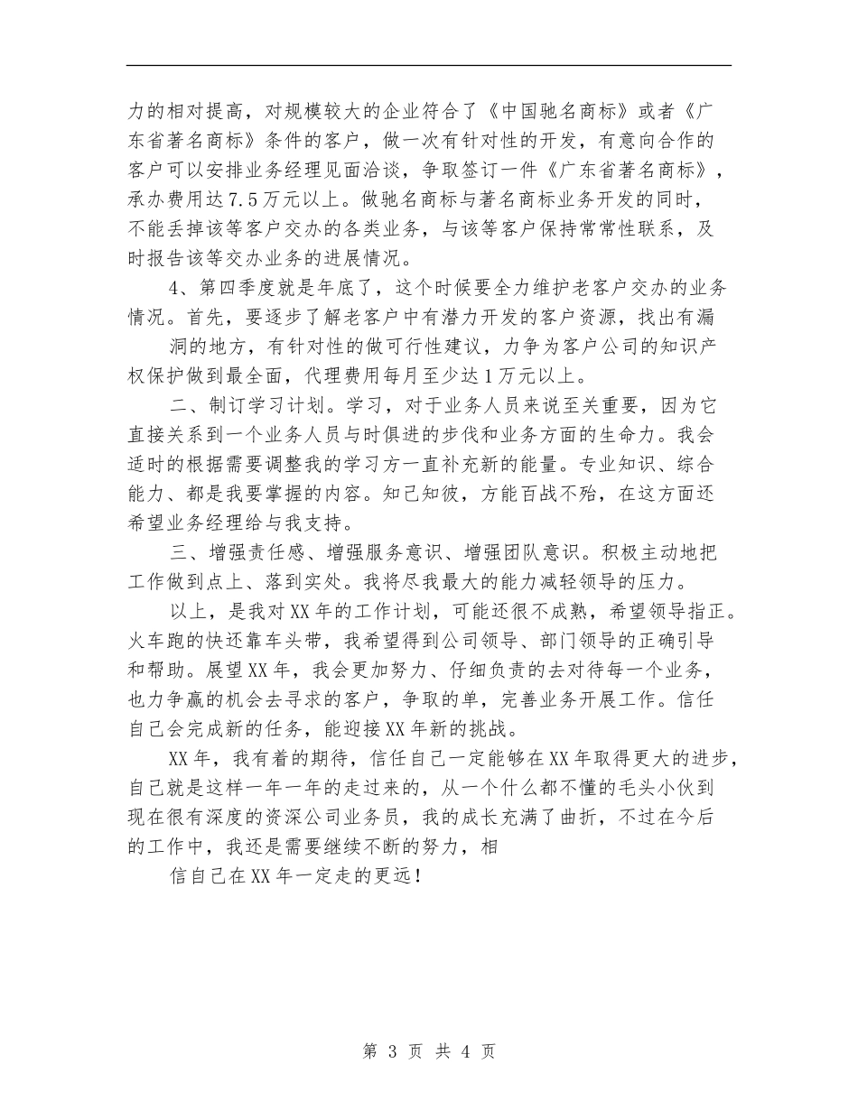 业务员2024年个人工作规划_第3页