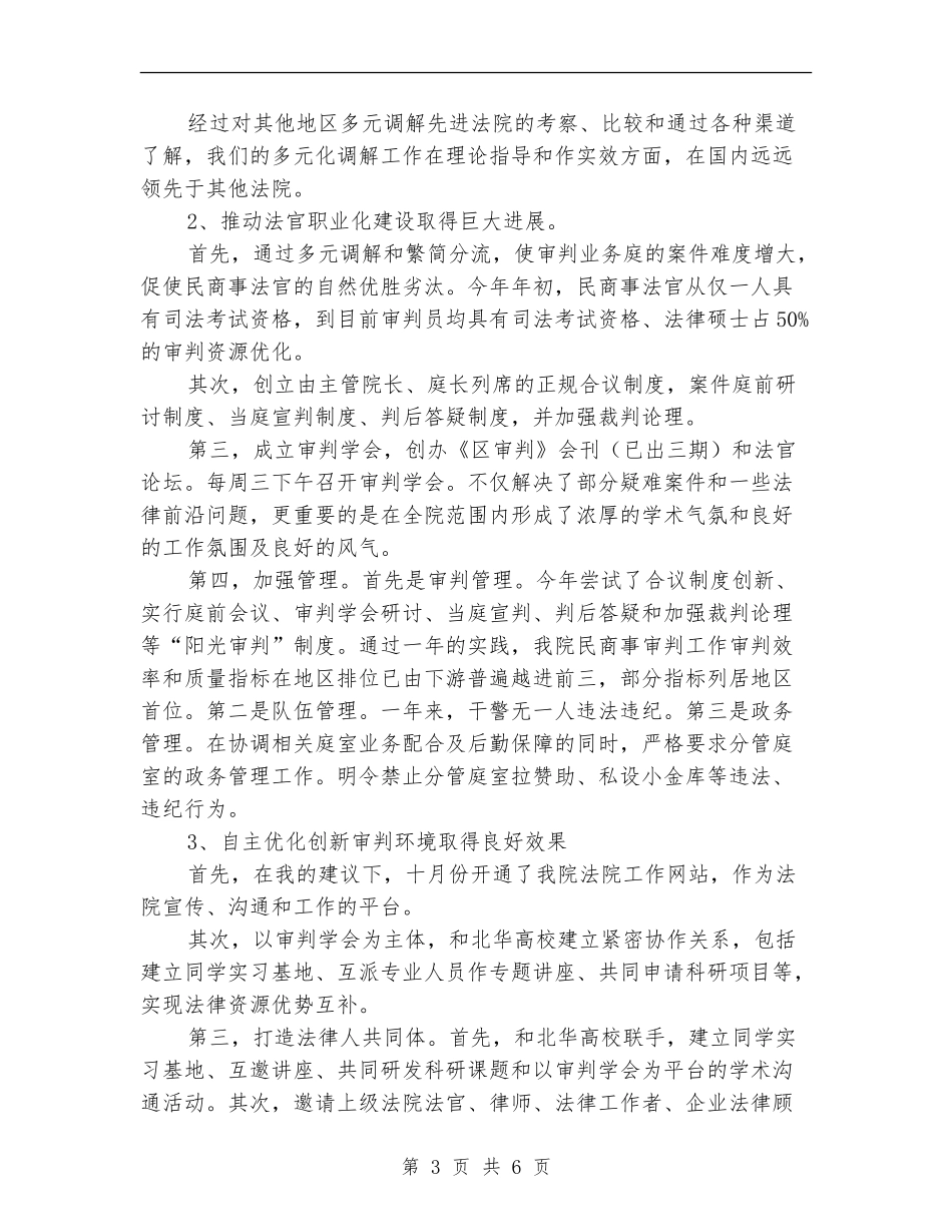 法院副院长党风建设年度述职汇报_第3页