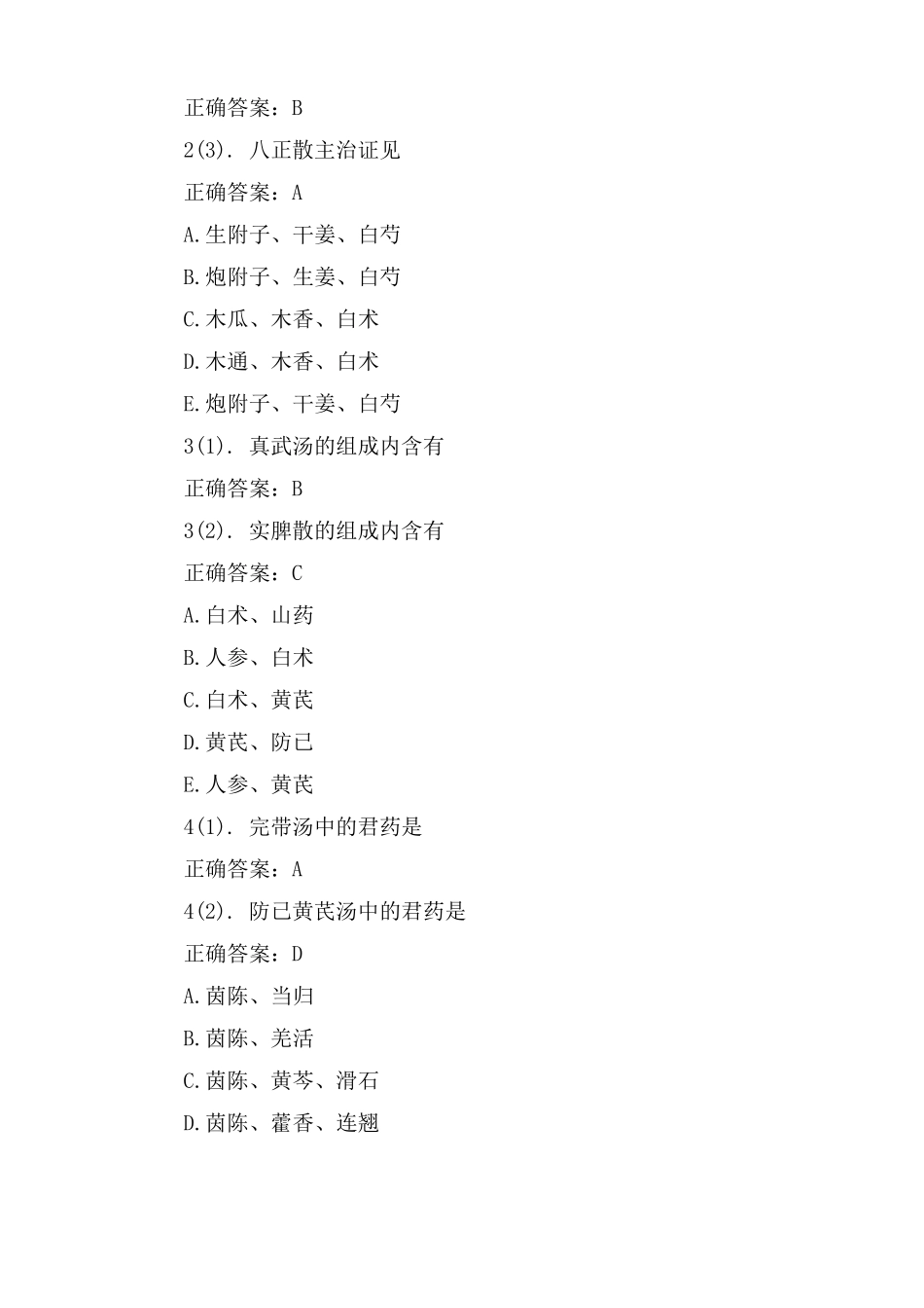 中西医结合执业助理医师模拟题带答案_第2页