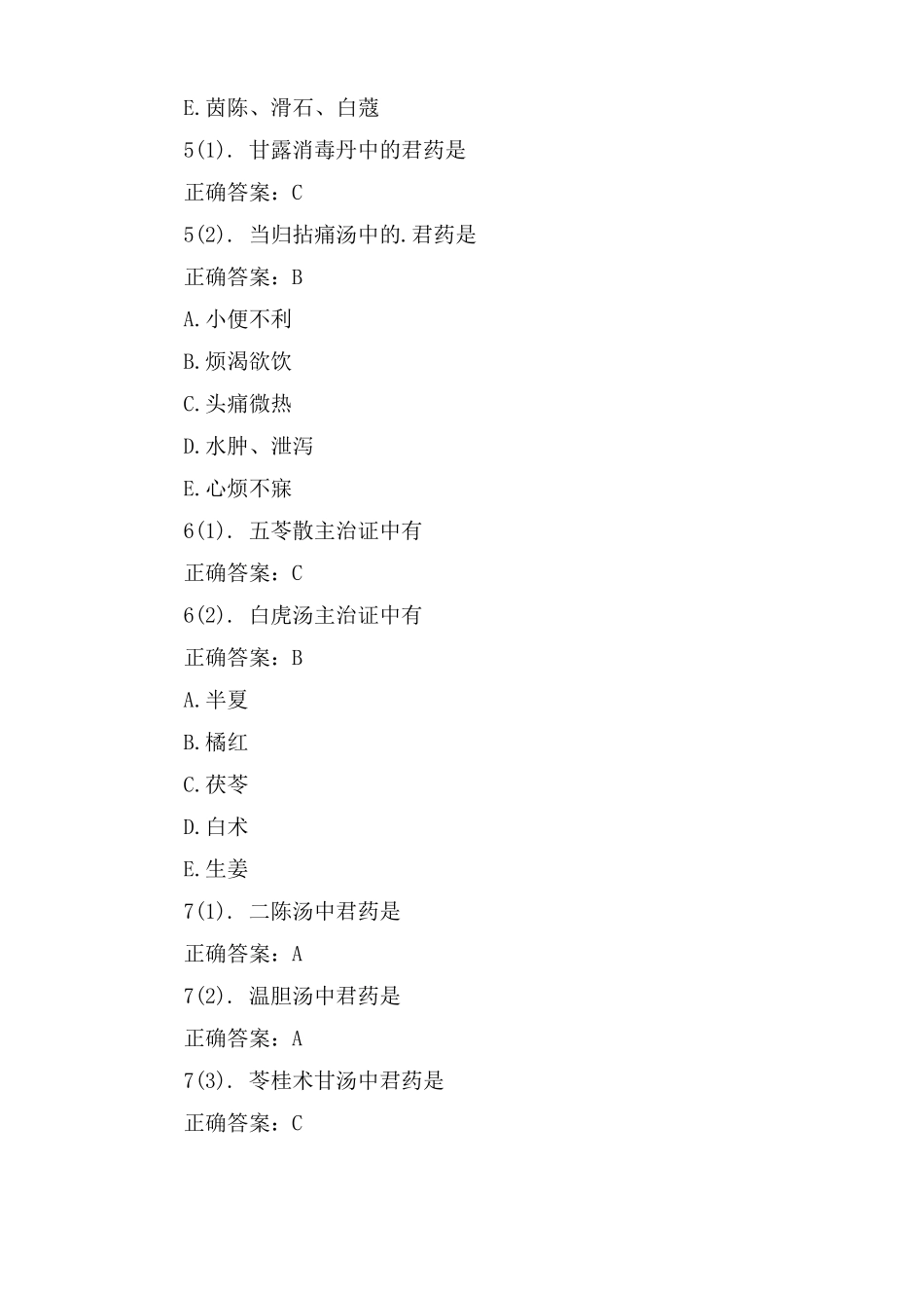 中西医结合执业助理医师模拟题带答案_第3页