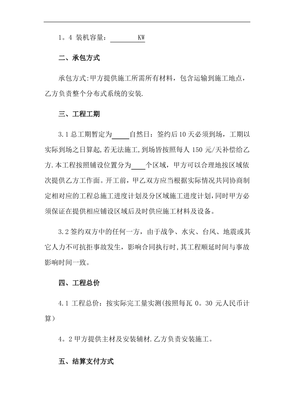 光伏工程劳务承包合同_第2页