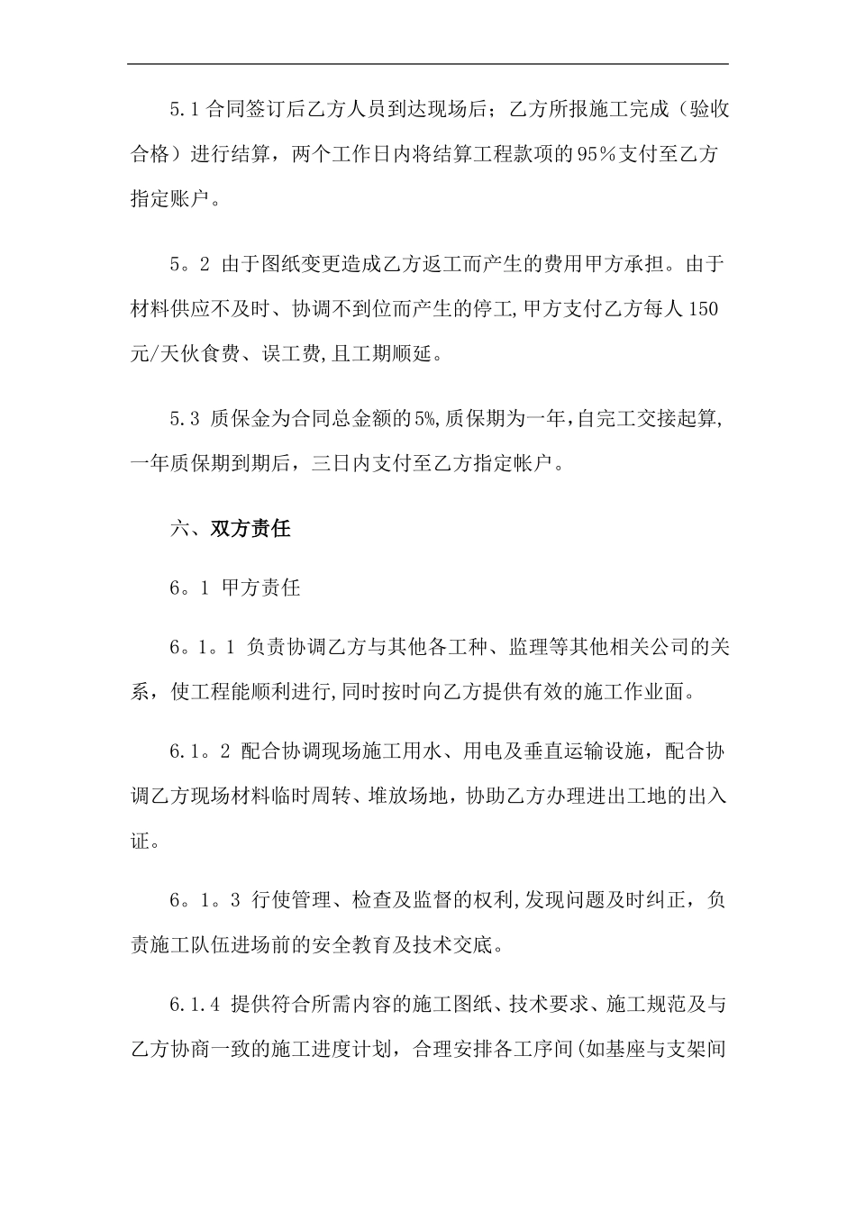 光伏工程劳务承包合同_第3页