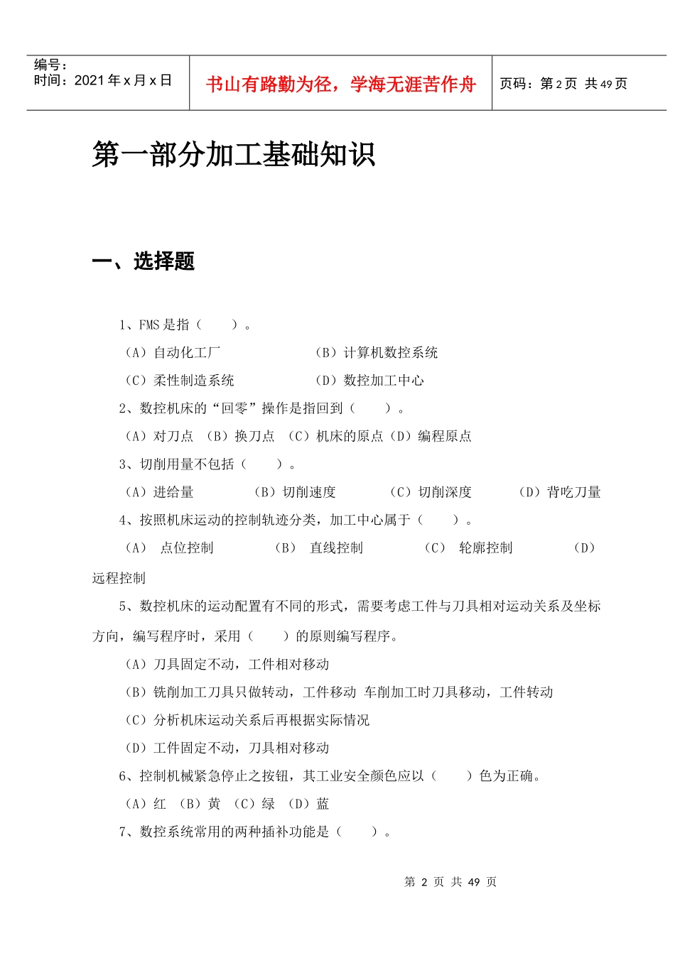 数控技术习题范本_第2页