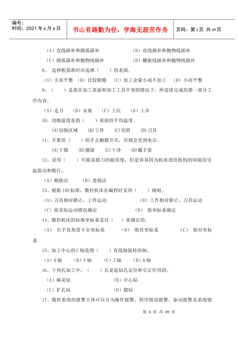 数控技术习题范本_第3页