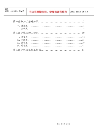 数控技术习题范本