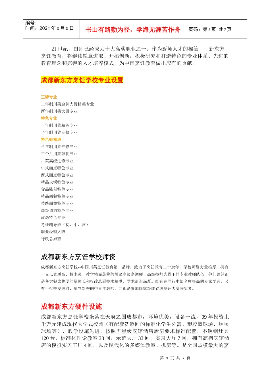 成都厨师学校_第3页