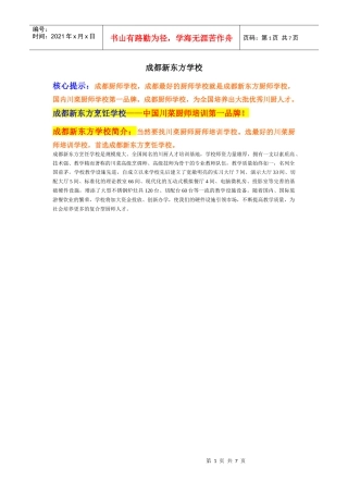 成都厨师学校