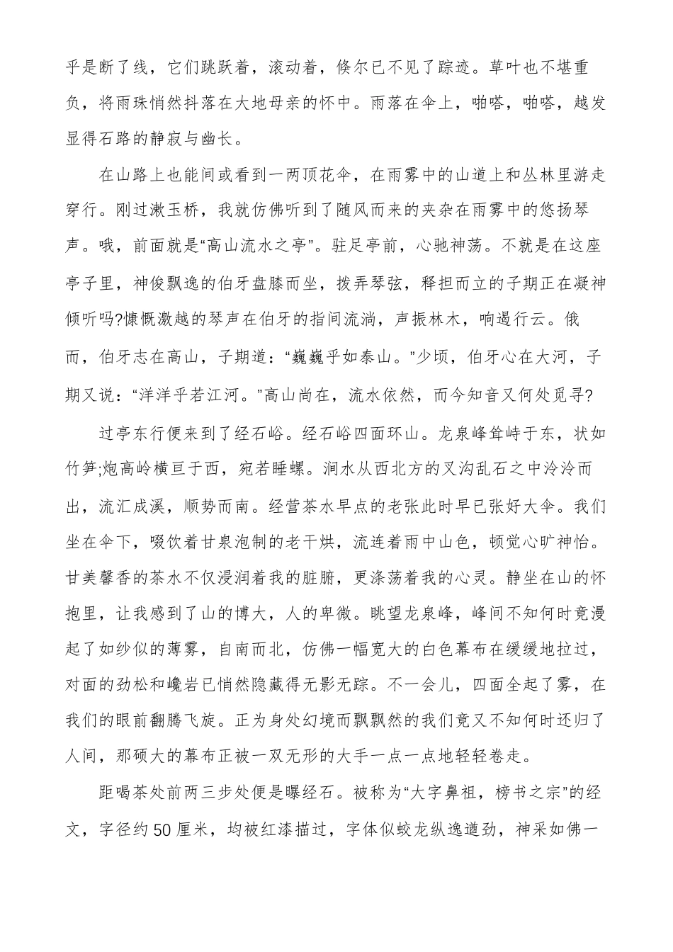 运用修辞手法的写景作文欣赏_第2页