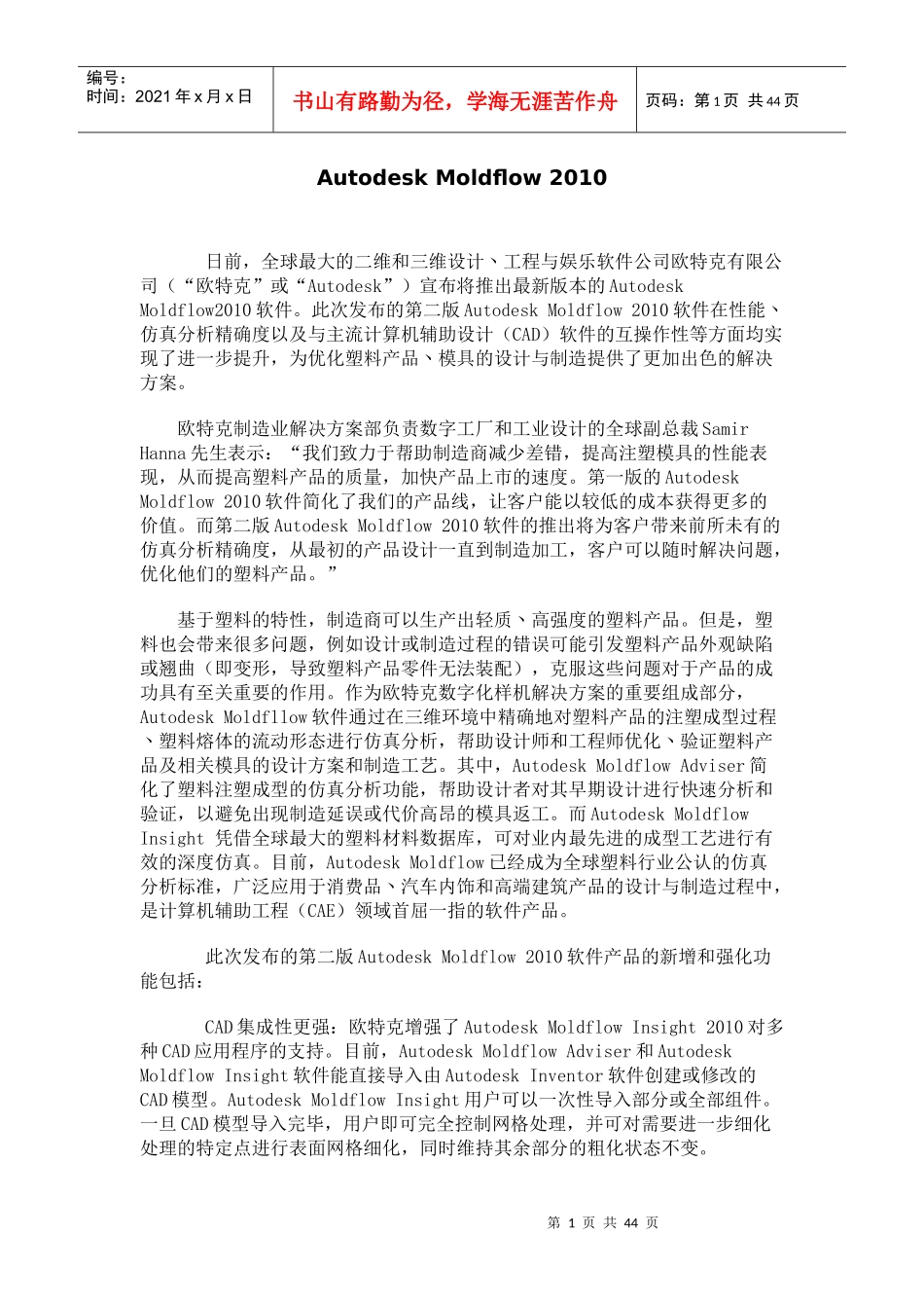 十大机械应用软件_第1页