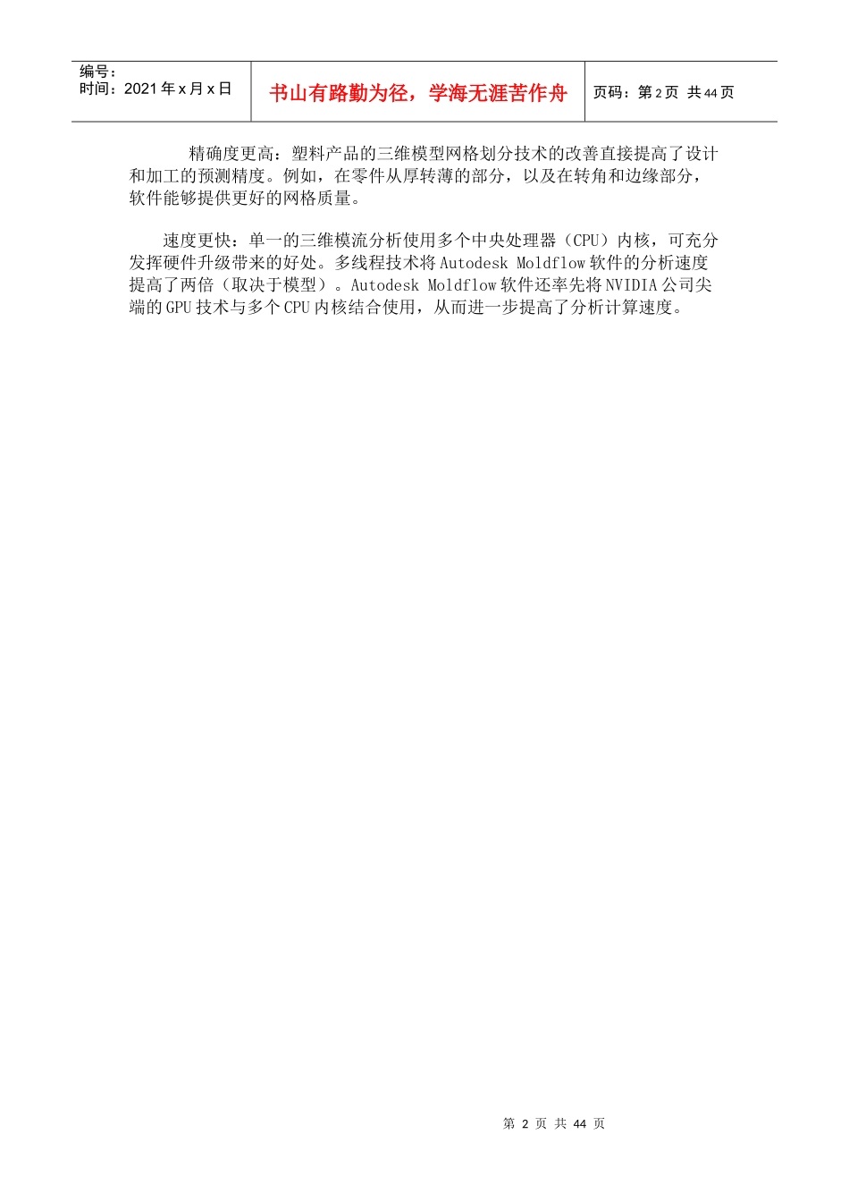 十大机械应用软件_第2页