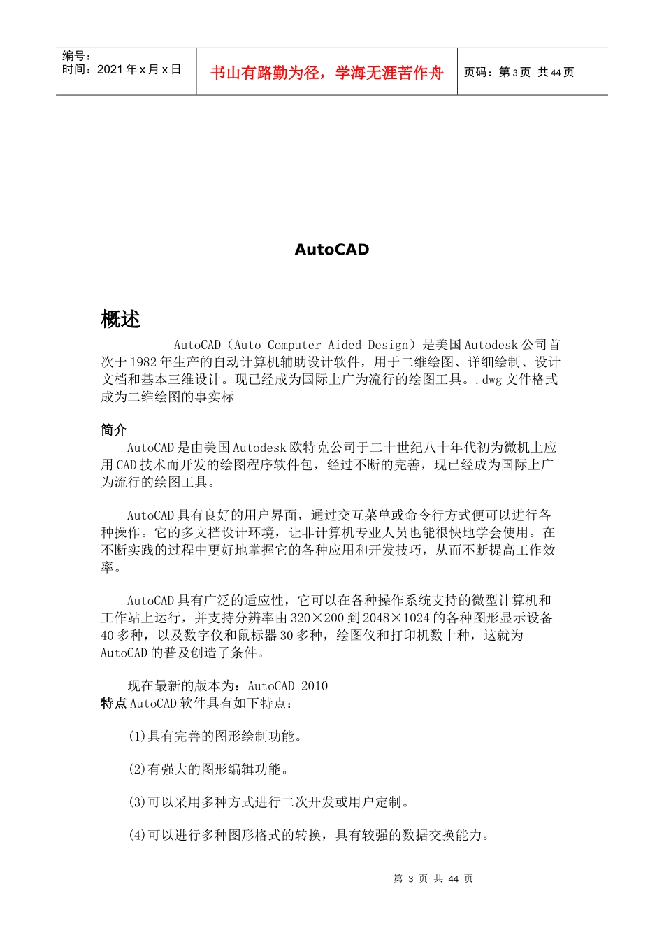 十大机械应用软件_第3页