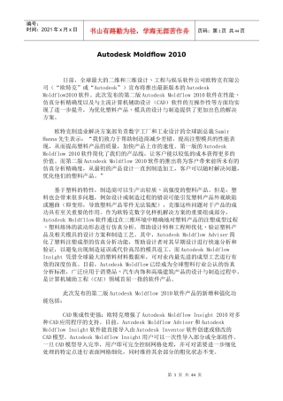 十大机械应用软件