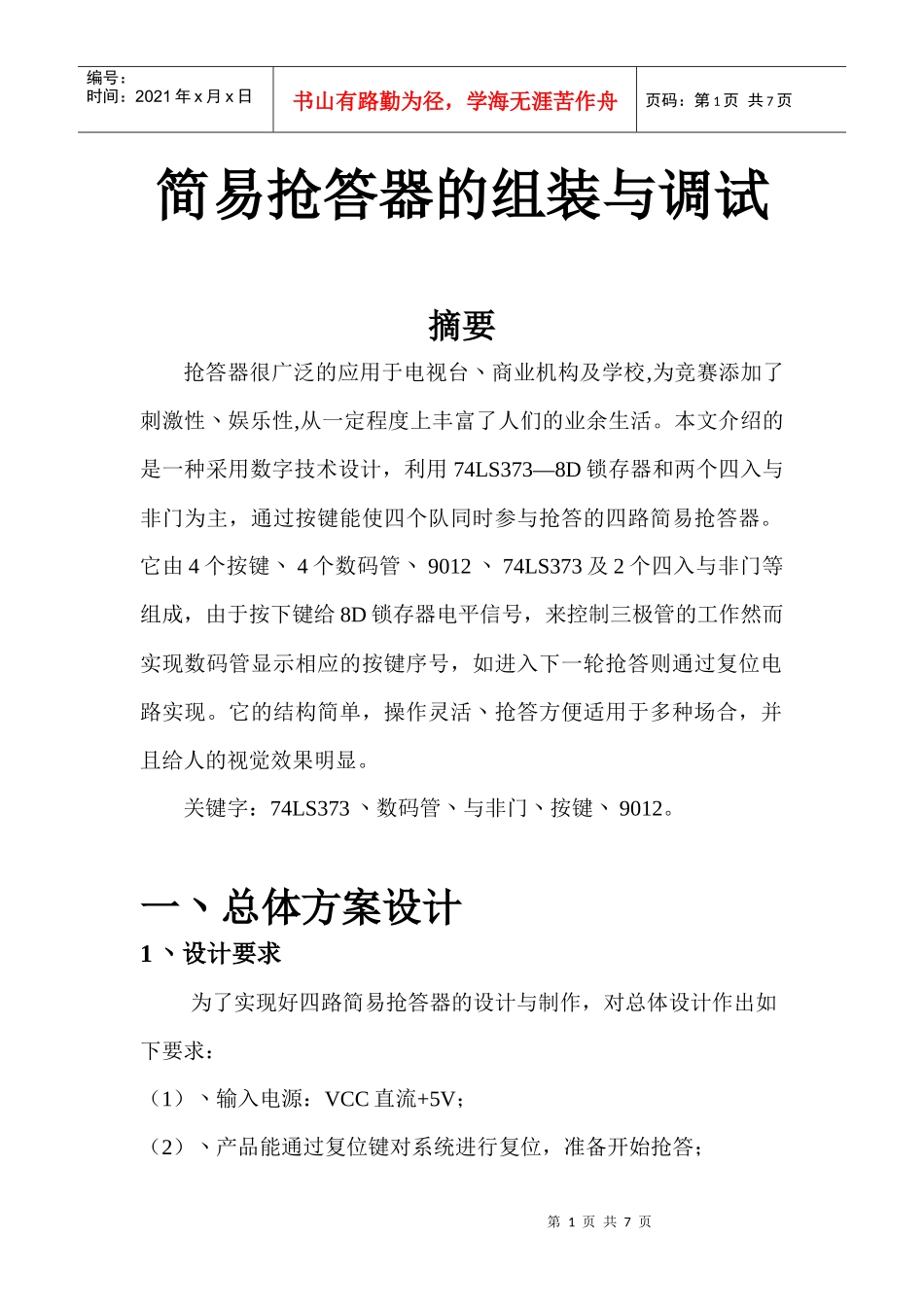 小型电子产品开发设计报告_第2页