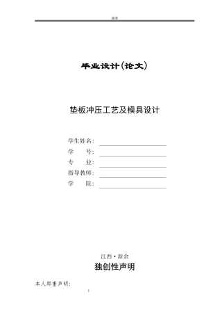 垫板冲压工艺及模具设计概述