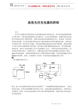 太阳能光伏充电器的研制