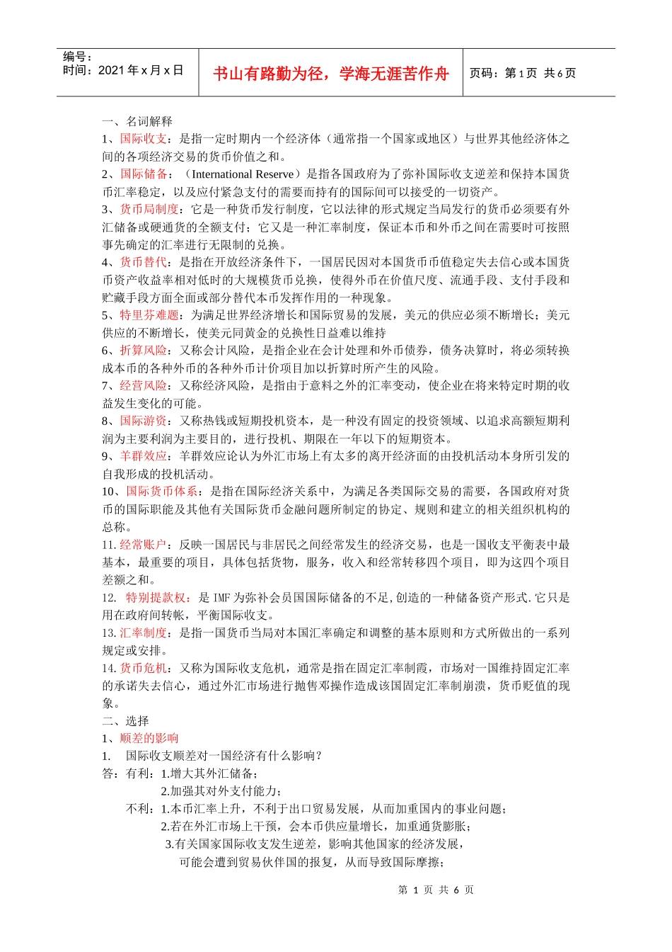 国际金融自己的复习整理_第1页