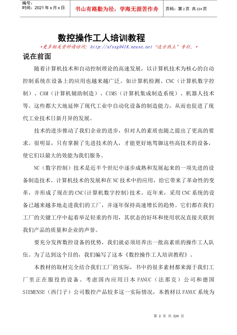 数控操作工人培训教程_第2页