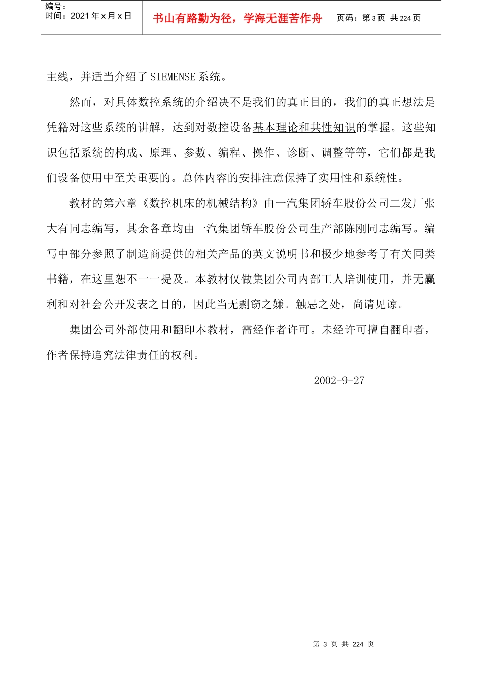 数控操作工人培训教程_第3页