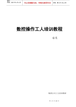 数控操作工人培训教程