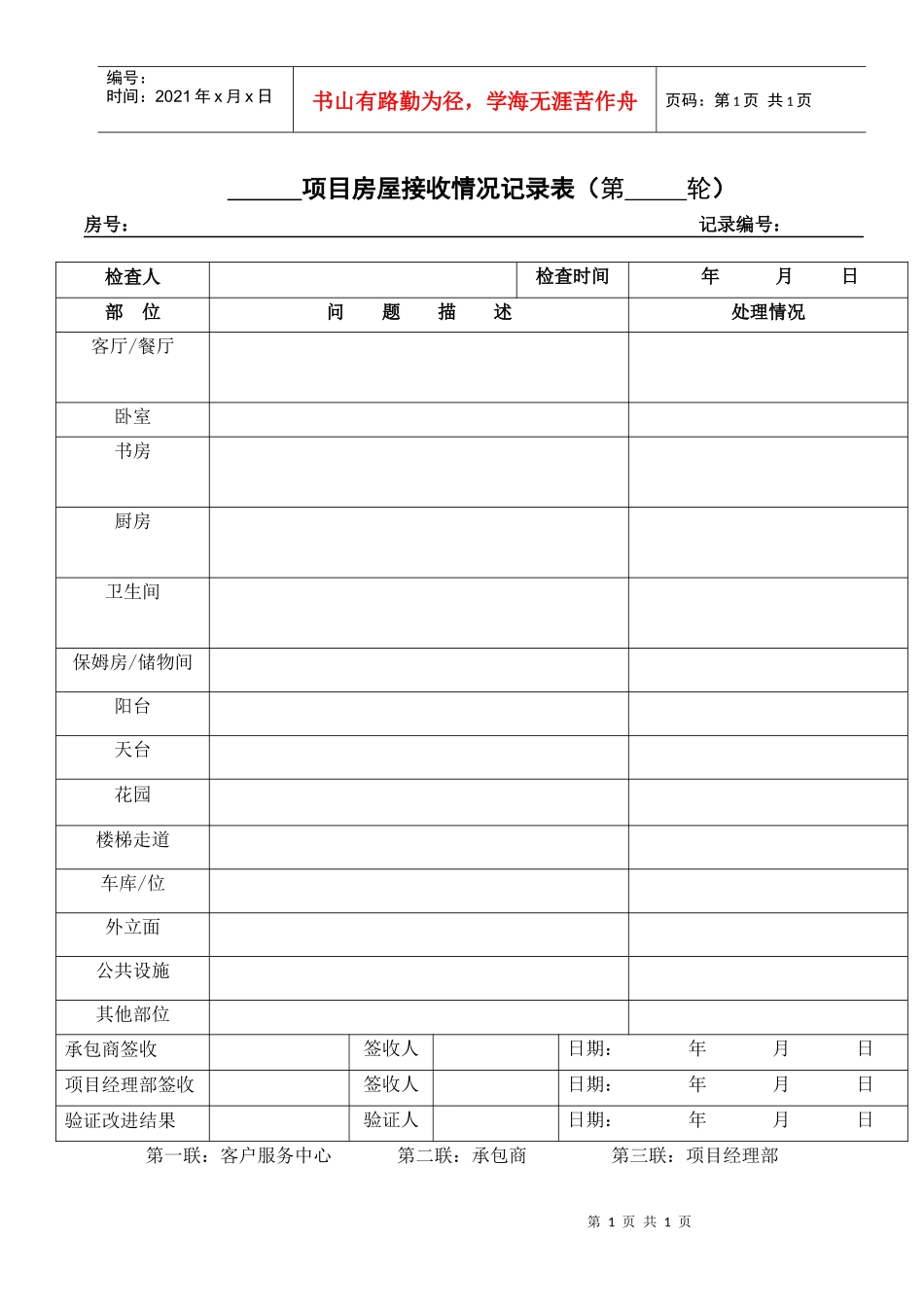房屋交接情况记录表_第1页