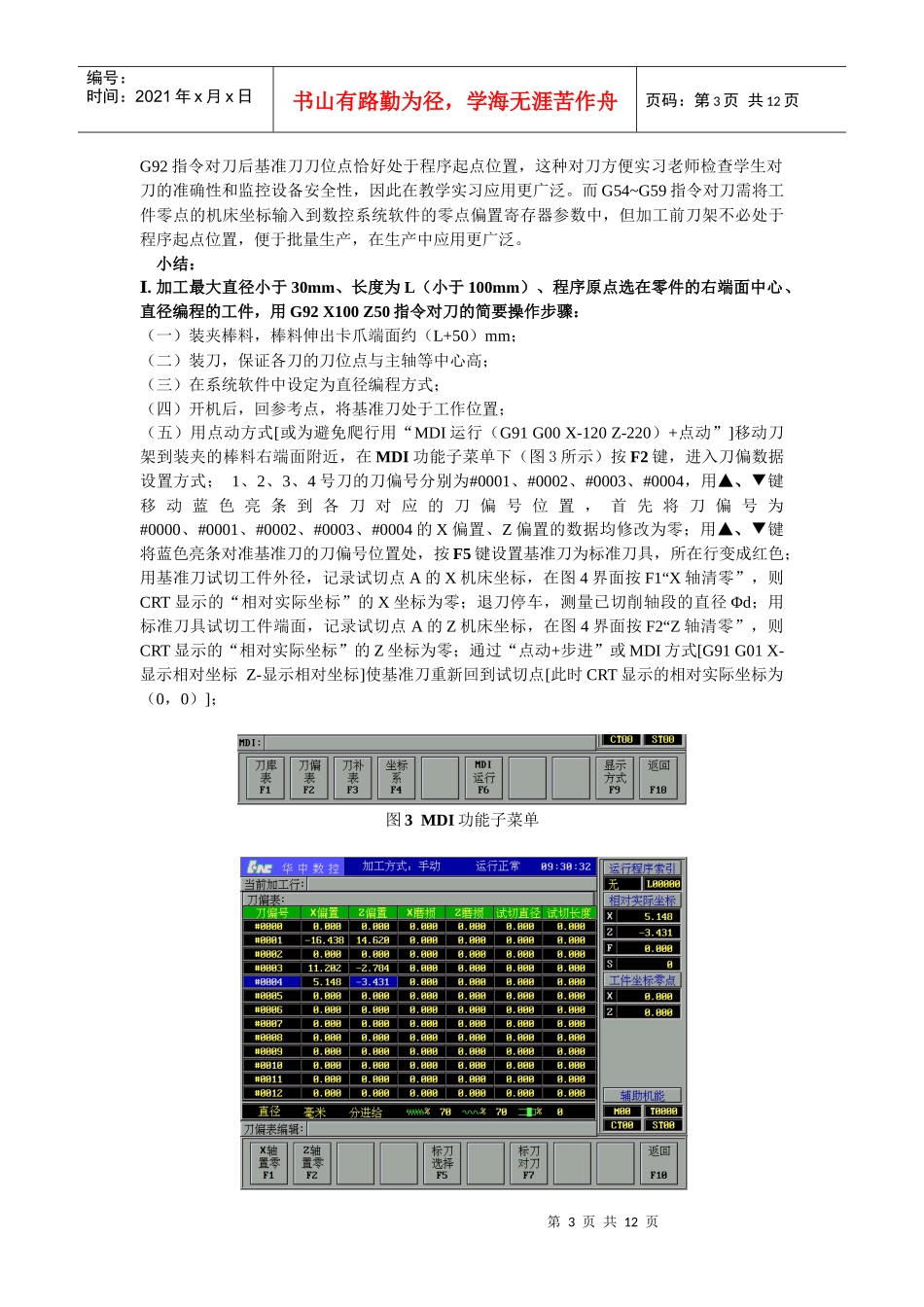 华中世纪星教学型数控车床的对刀操作[1]_第3页